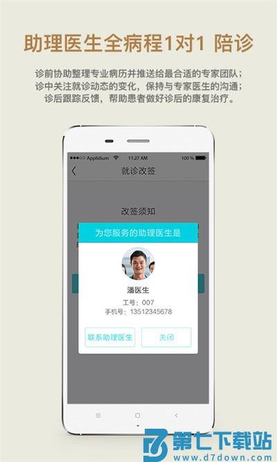 39医院患者版软件 v0.5.21 2