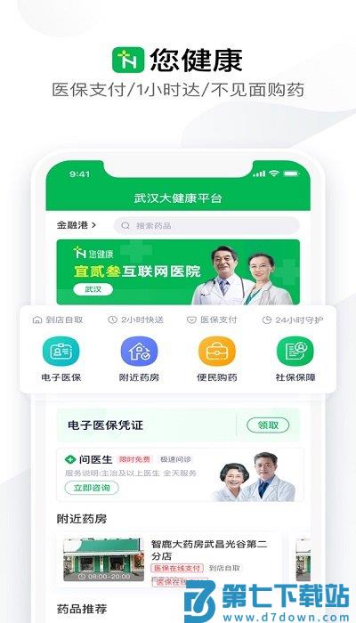 您健康app v1.4.0 0