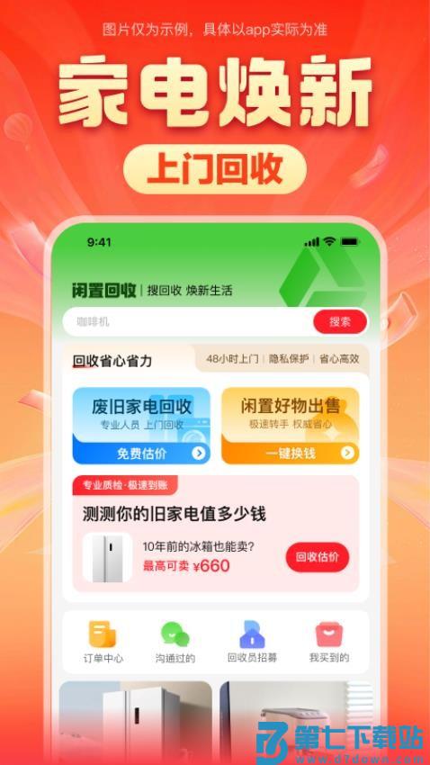 焕新生活app最新版v3.5.0 4