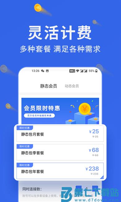 豌豆ip官方正版加速器 v3.7.3安卓最新版 2