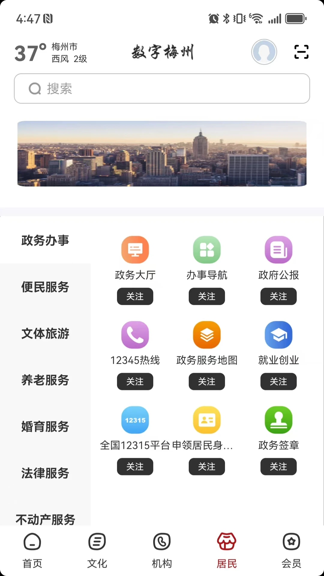数字梅州免费版v2.8.1 4