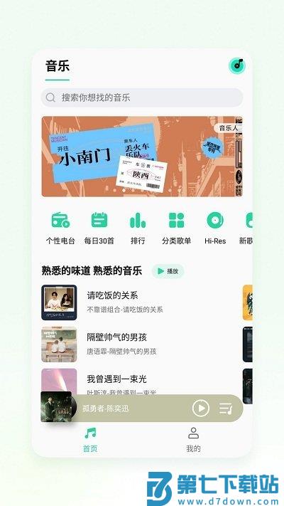 魅族音乐最新版(qq音乐) v11.3.7 安卓手机版 1