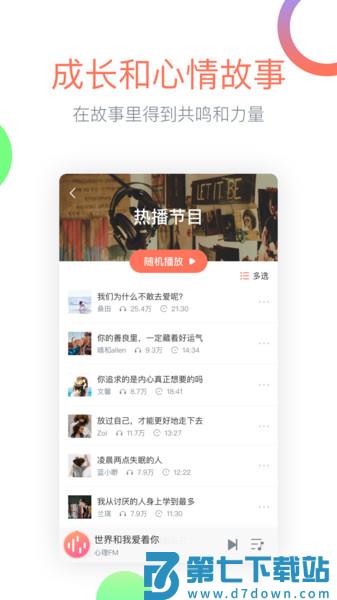 心理fm手机客户端 v5.6.2 安卓官方版 3