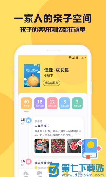 幼幼家园智慧托育系统