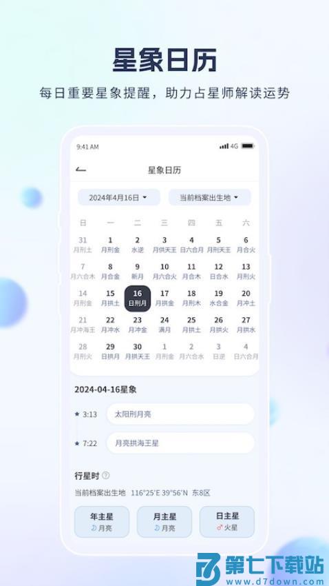 月神星盘手机版v2.0.1 2