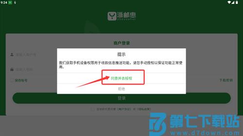 浙邮惠商户版