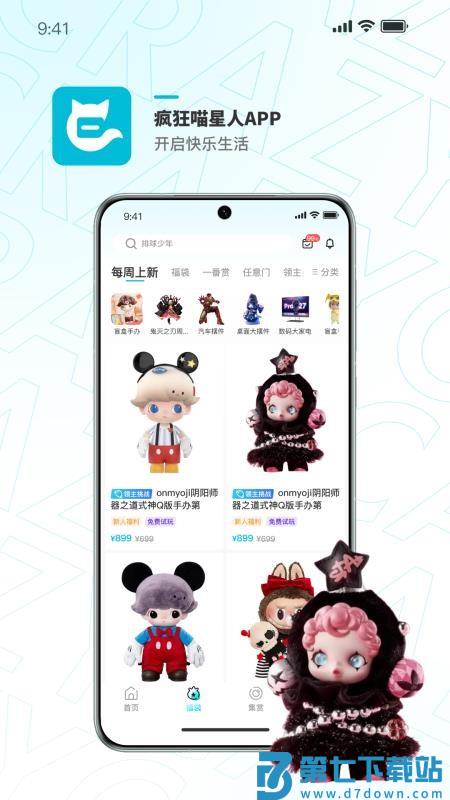 疯狂喵星人最新版v3.16.8 2