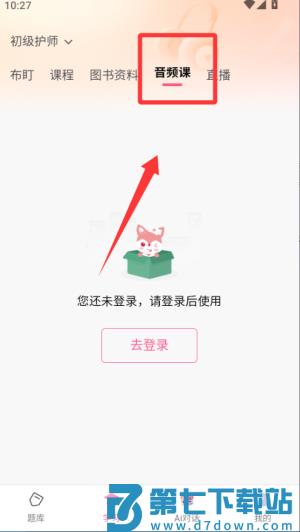 雪狐狸护考官方版