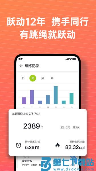 上海跃动跳绳手机版 v1.2.4 1