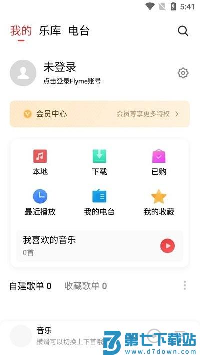 魅族音乐app使用教程