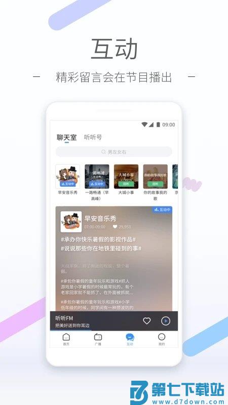 听听fm手机客户端 v5.34.0 安卓最新版 3