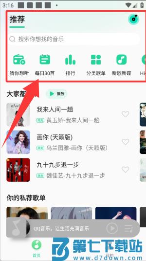 魅族音乐最新版(qq音乐)
