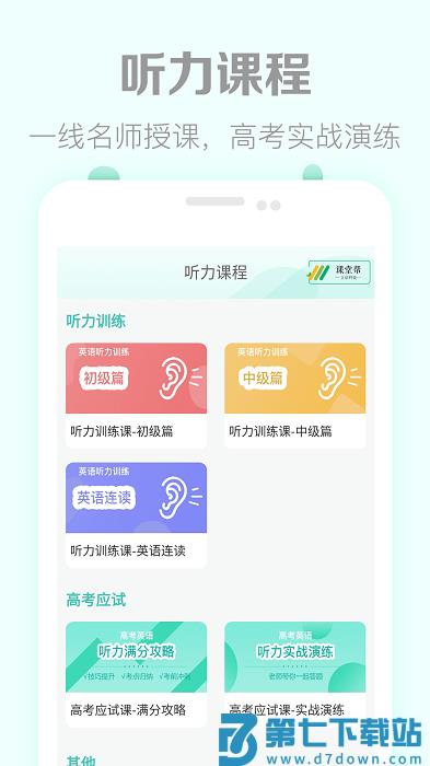 高考英语听力app v3.7 安卓最新版 4