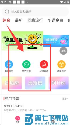 多多铃声最新版