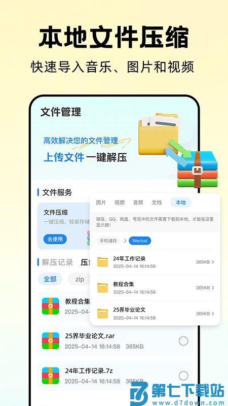 万能解压缩大师app手机版v1.0.2 3