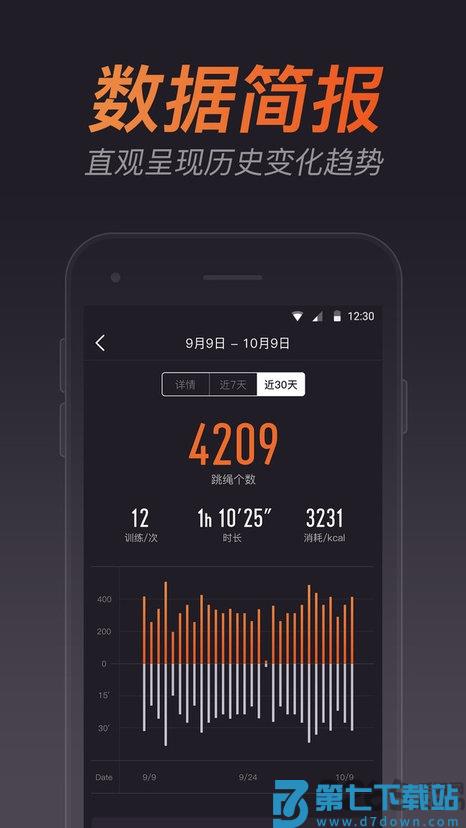 云麦跳绳app v1.2 2