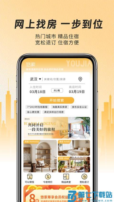 悠家官网版