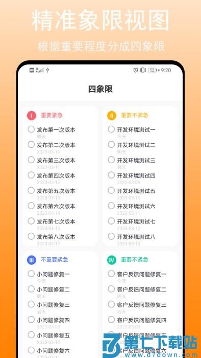 任务清单app v4.0 安卓版 2