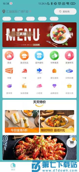 壹达外卖官方版 v6.0.20250902 安卓版 2