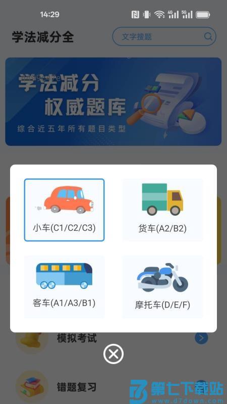 学法减分全手机版v1.0 3
