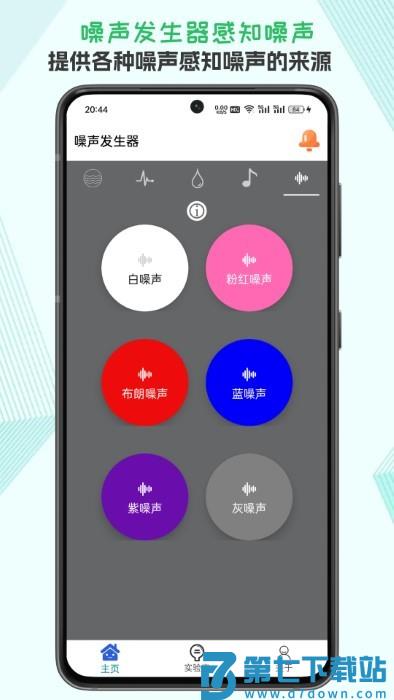 声音频率器app(mater sounder) v2025.09.07 安卓版 3