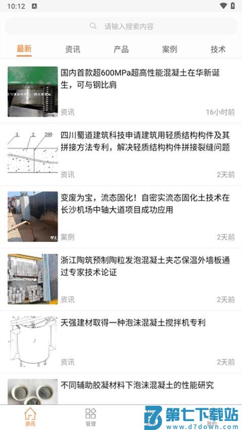 轻砼软件v1.0.36 2