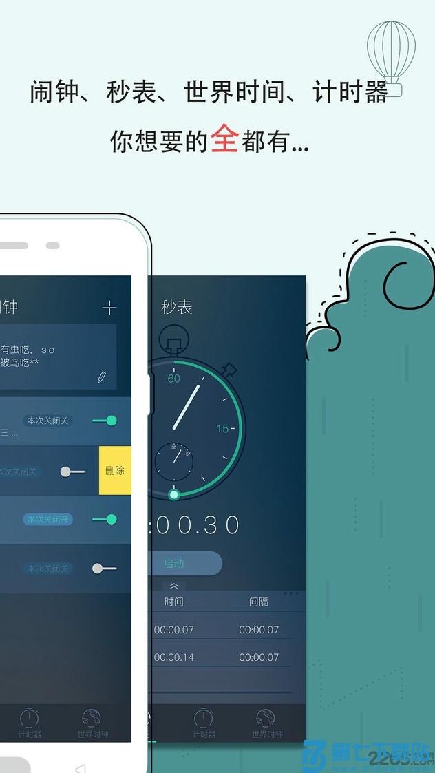 豆豆闹钟app最新版 v5.2.64 安卓手机版 1