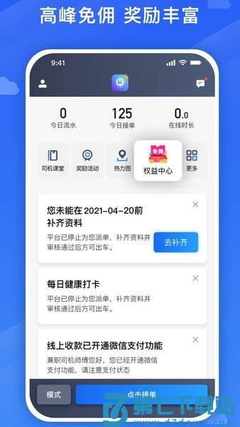 旅程司机端appv6.40.5.0002 1
