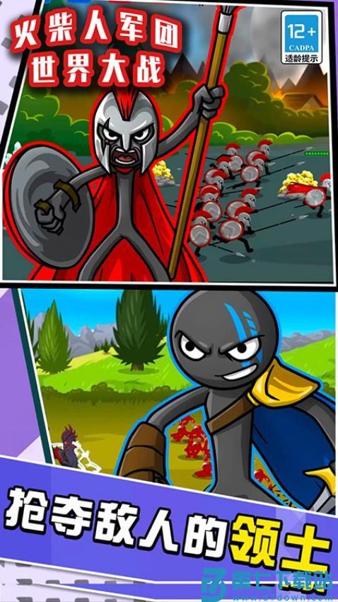 火柴人军团世界大战游戏v2.5.15 1