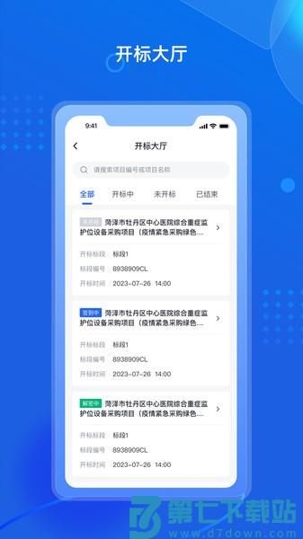 招采通平台v2.5.6 3