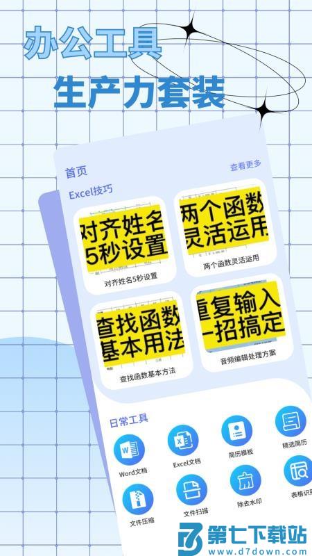 手机表格简易版安卓版v1.0.4 4