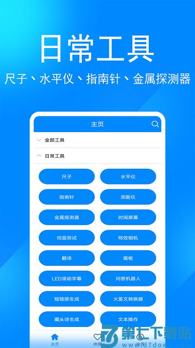 实用工具箱最新版 v11.7 安卓手机版 0