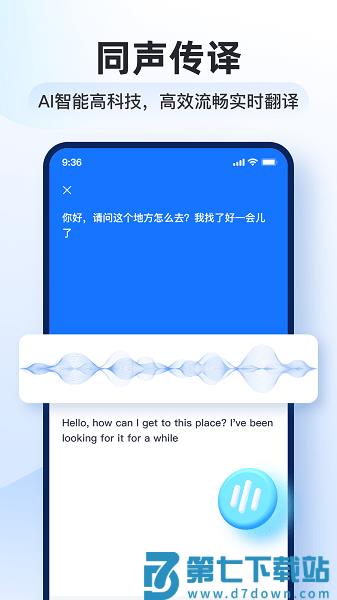 智能翻译官软件