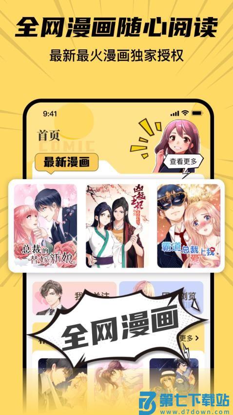 XiuXiu漫画手机版v7.3 3