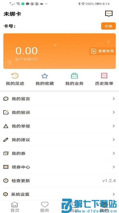 成都燃气网上缴费app v1.3.13 安卓版 3