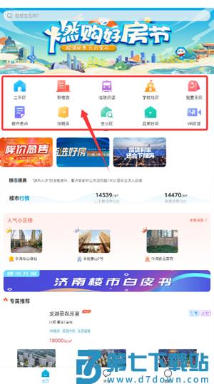 济南房产网官方版