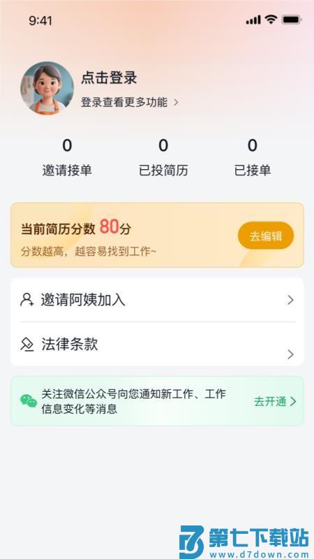 家政云宝官方版v1.0.8 1