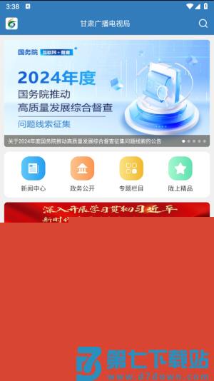 甘肃广电网络官方版
