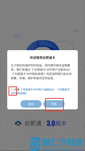 合肥通卡手机版