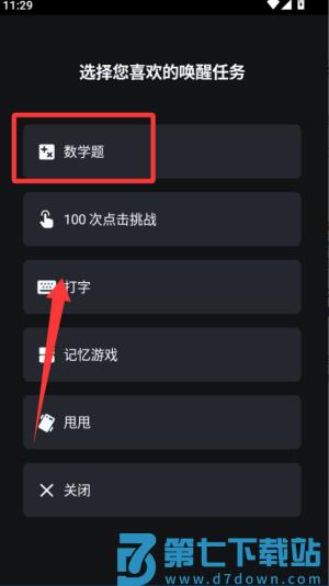 alarmy闹钟最新版(更名使命闹钟)