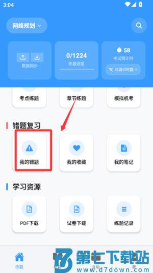 软考真题app