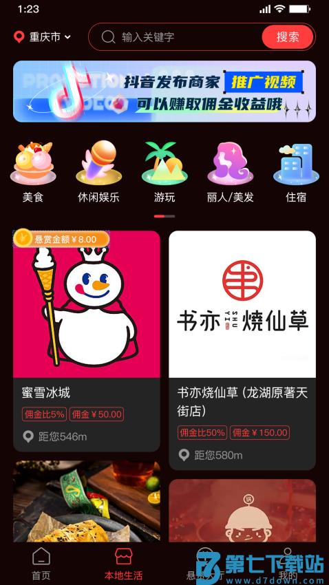 星播星视app