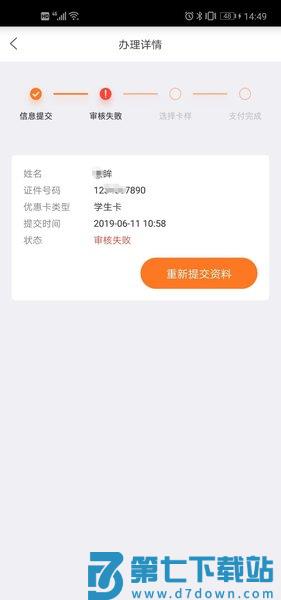 e通卡手机充值v3.7.7 1