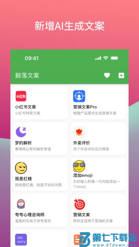 鲸落文案app v2.2.6 安卓版 2