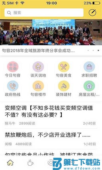 句容热线网官方版 v6.6.0 安卓手机版 1