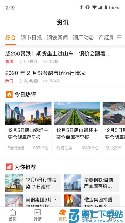 中钢网免费官方版 v3.6.8.1 安卓版 0