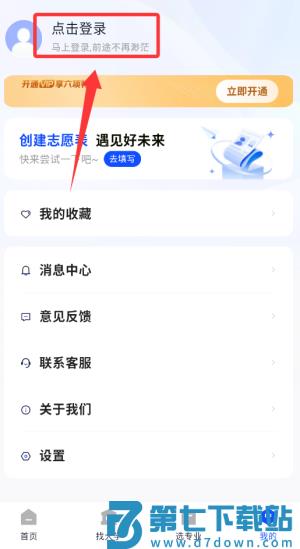 网易高考智愿官方版