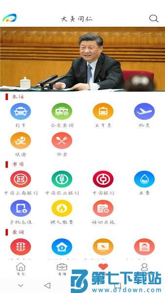 大美同仁客户端 V3.2.9 安卓最新版 2
