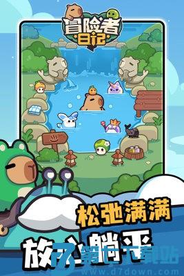 冒险者日记游戏v1.7.1 4