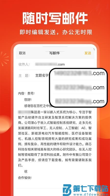 邮箱下载大师官方版v1.0.5 2